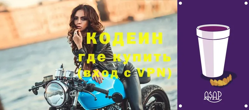 купить наркотик  Каргополь  Codein Purple Drank 